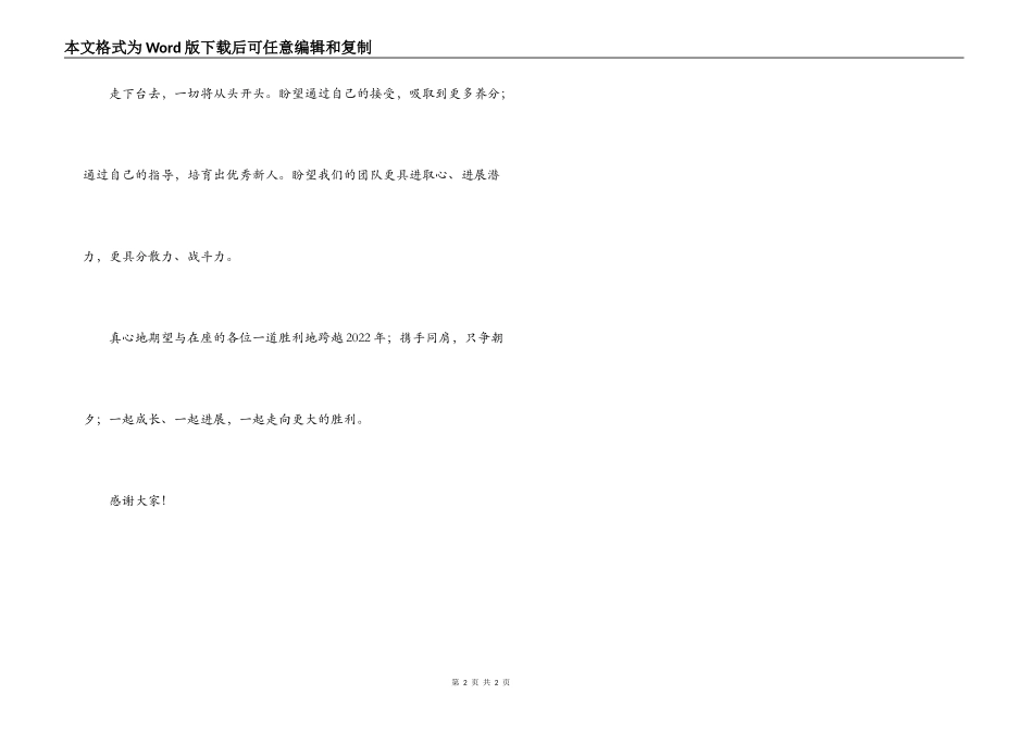 公司忘年会获奖感言_第2页