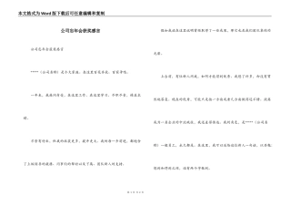 公司忘年会获奖感言