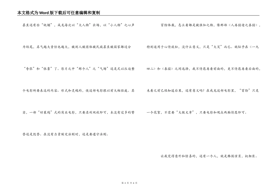 成龙《十二生肖》观后感_第2页