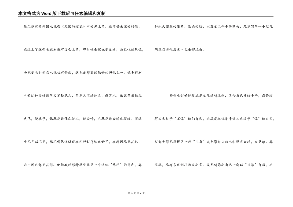 成龙《十二生肖》观后感_第3页