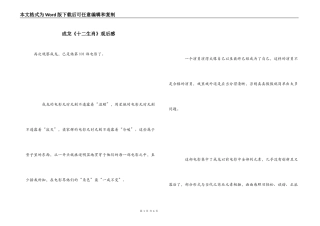 成龙《十二生肖》观后感