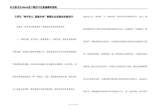 大学生“牵手农心 展望未来”暑期社会实践活动策划书