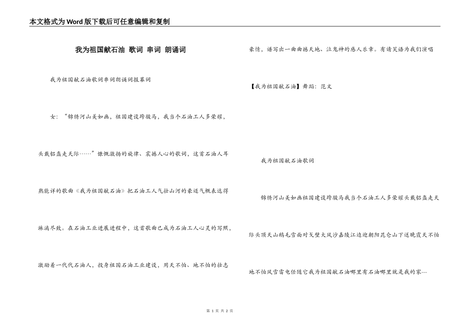 我为祖国献石油 歌词 串词 朗诵词_第1页