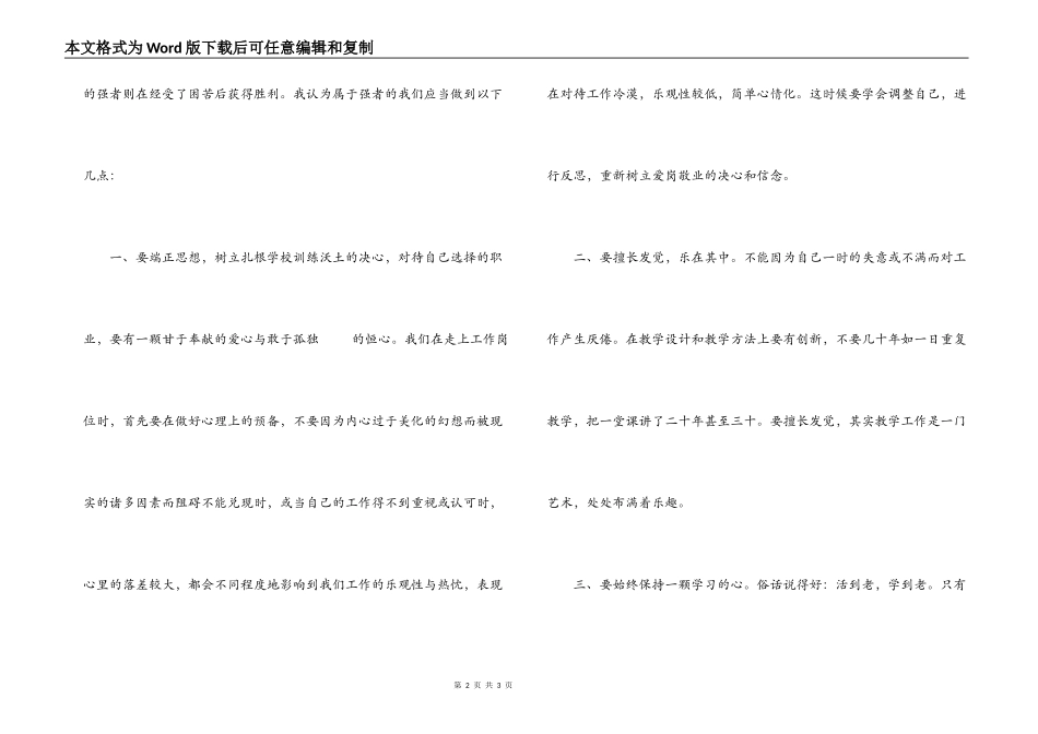教师爱岗敬业保证书_第2页