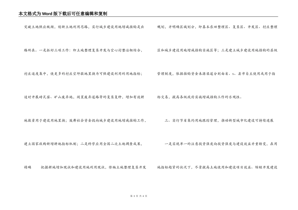 推进新型城市化建设可持续发展_第3页