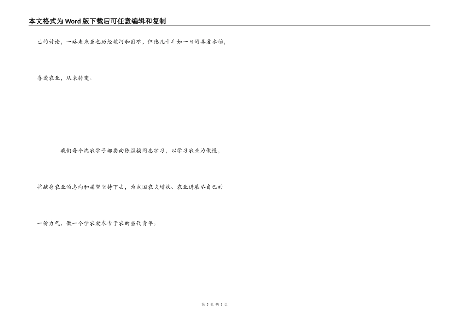 学习陈温福心得体会_第3页
