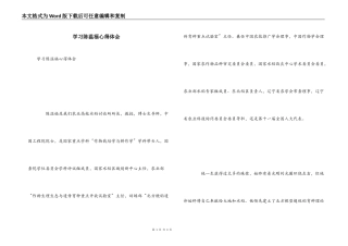 学习陈温福心得体会