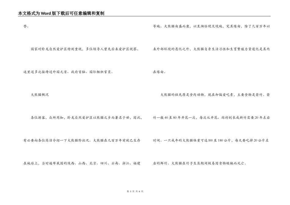 四川卧龙自然保护区导游词_第3页