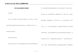 四川卧龙自然保护区导游词