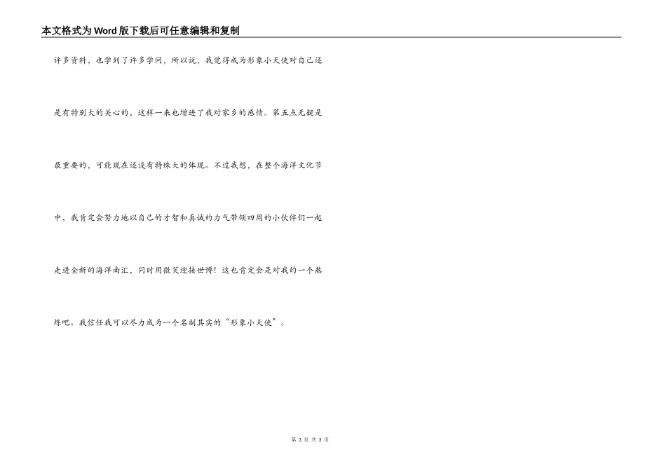 形象小天使获奖感言_第3页
