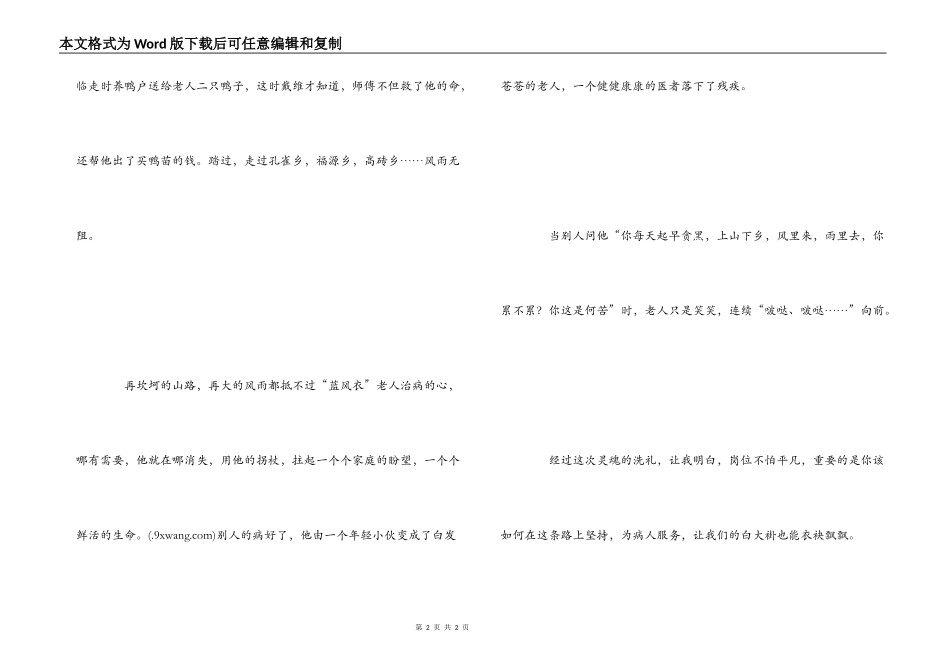 蓝风衣观后感_第2页