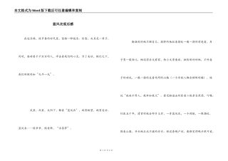 蓝风衣观后感