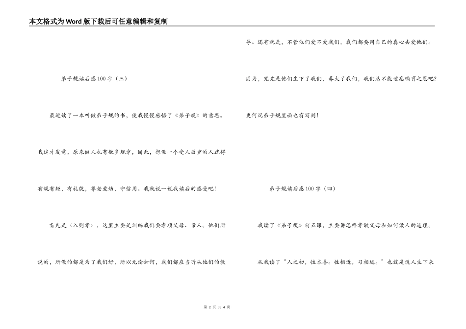 弟子规读后感100字_第2页