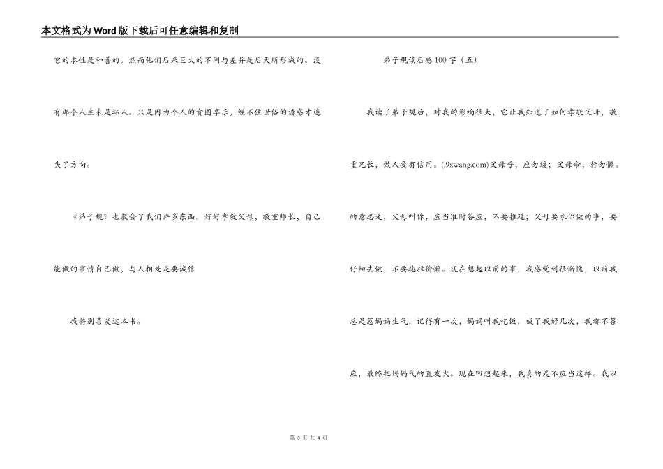 弟子规读后感100字_第3页