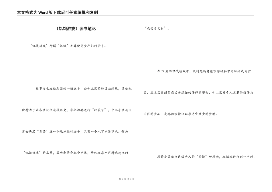 《饥饿游戏》读书笔记_第1页