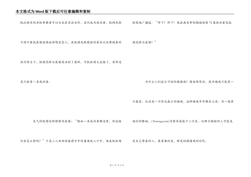 《饥饿游戏》读书笔记_第2页