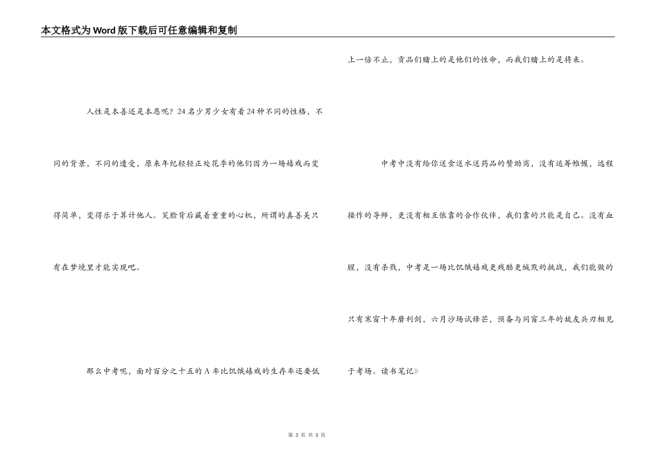 《饥饿游戏》读书笔记_第3页