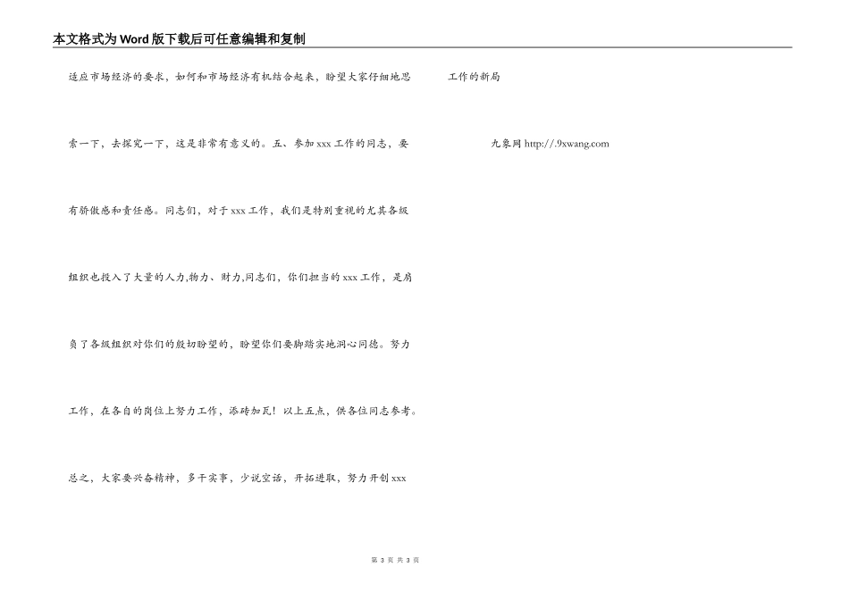 领导同志通用发言稿_第3页