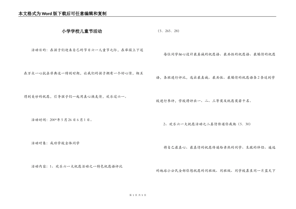 小学学校儿童节活动_第1页