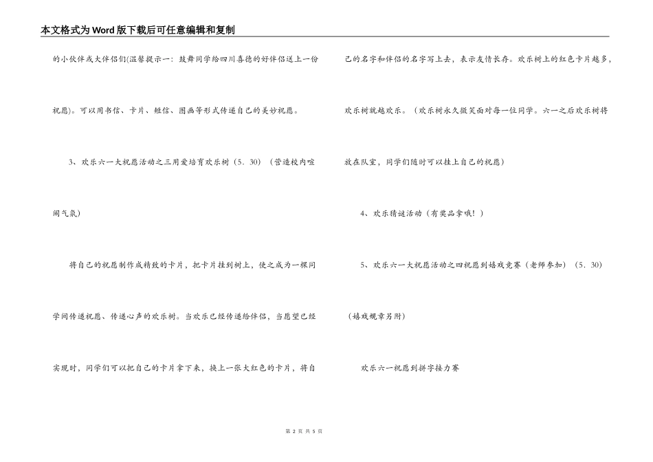 小学学校儿童节活动_第2页