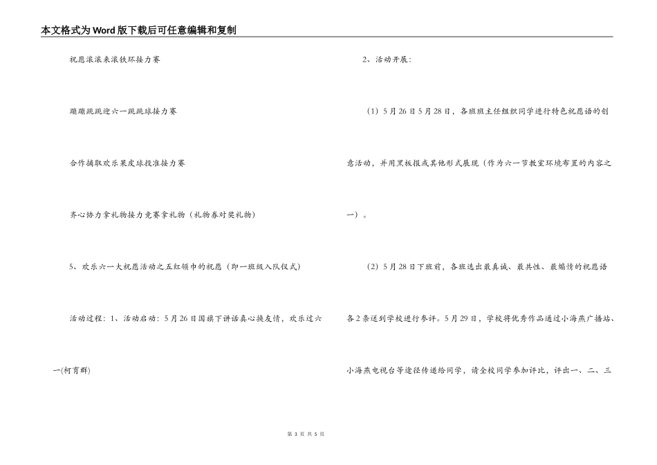 小学学校儿童节活动_第3页