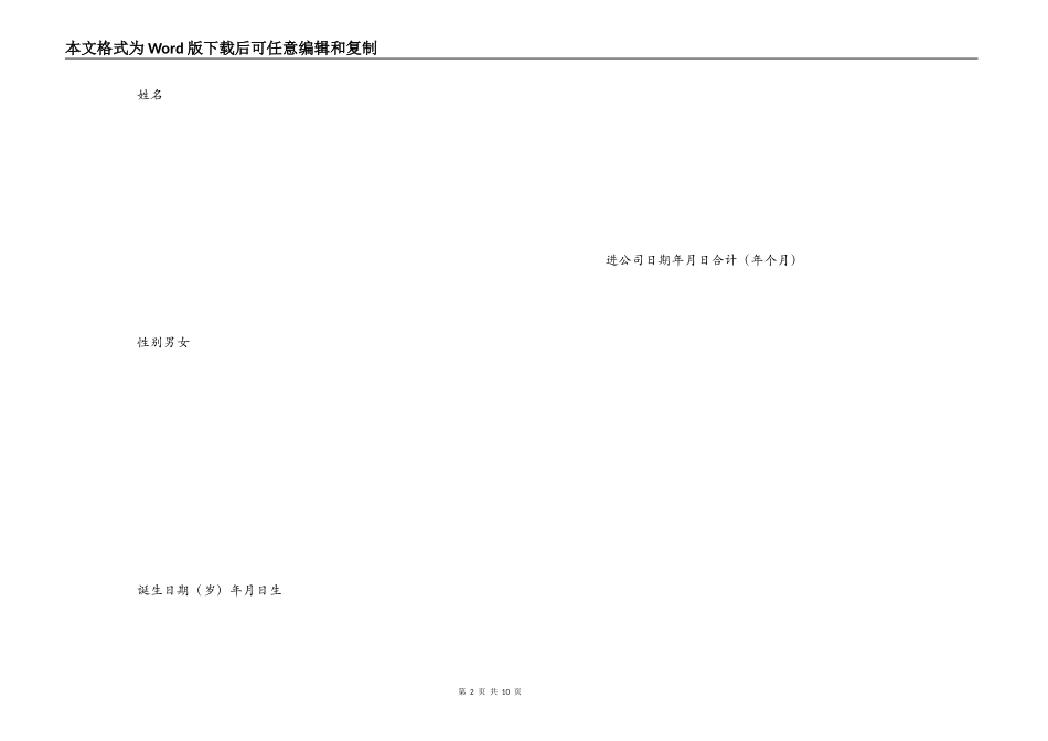 灾 害 报 告 书_第2页