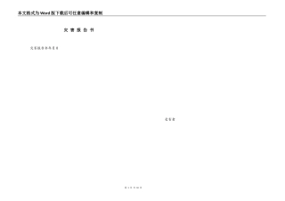 灾 害 报 告 书
