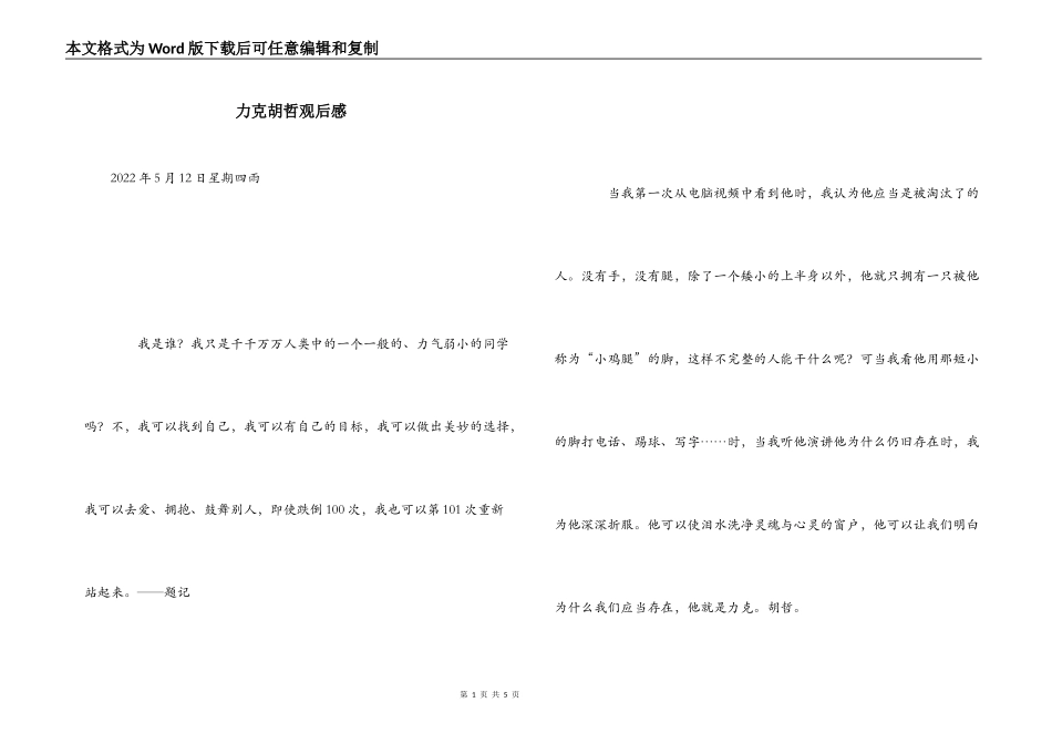 力克胡哲观后感_1_第1页