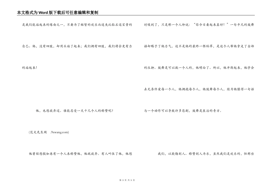 力克胡哲观后感_1_第3页