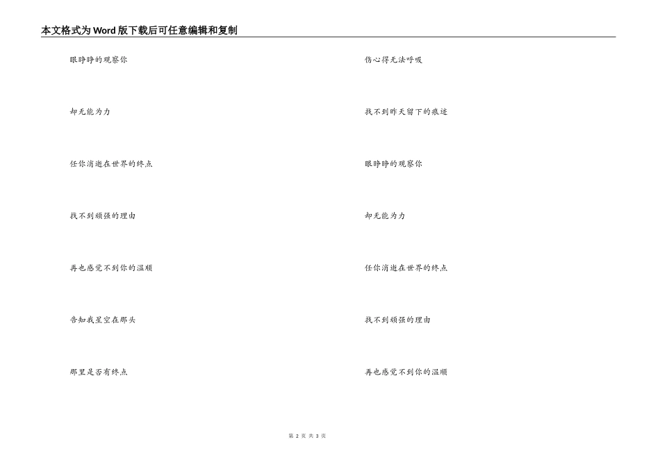 星语心愿串词主持人开场白；星语心愿歌词_第2页