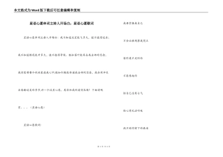 星语心愿串词主持人开场白；星语心愿歌词
