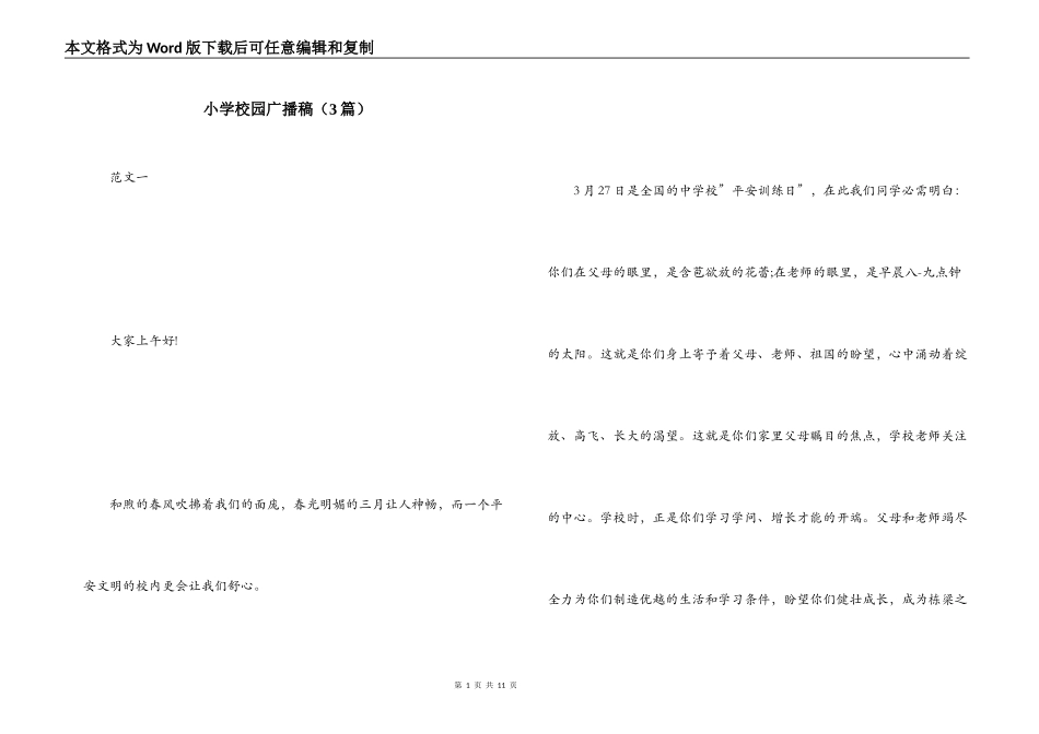 小学校园广播稿（3篇）_第1页