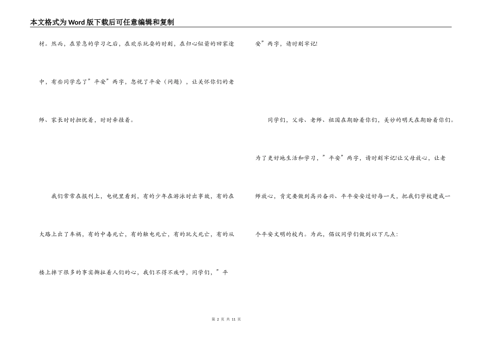 小学校园广播稿（3篇）_第2页