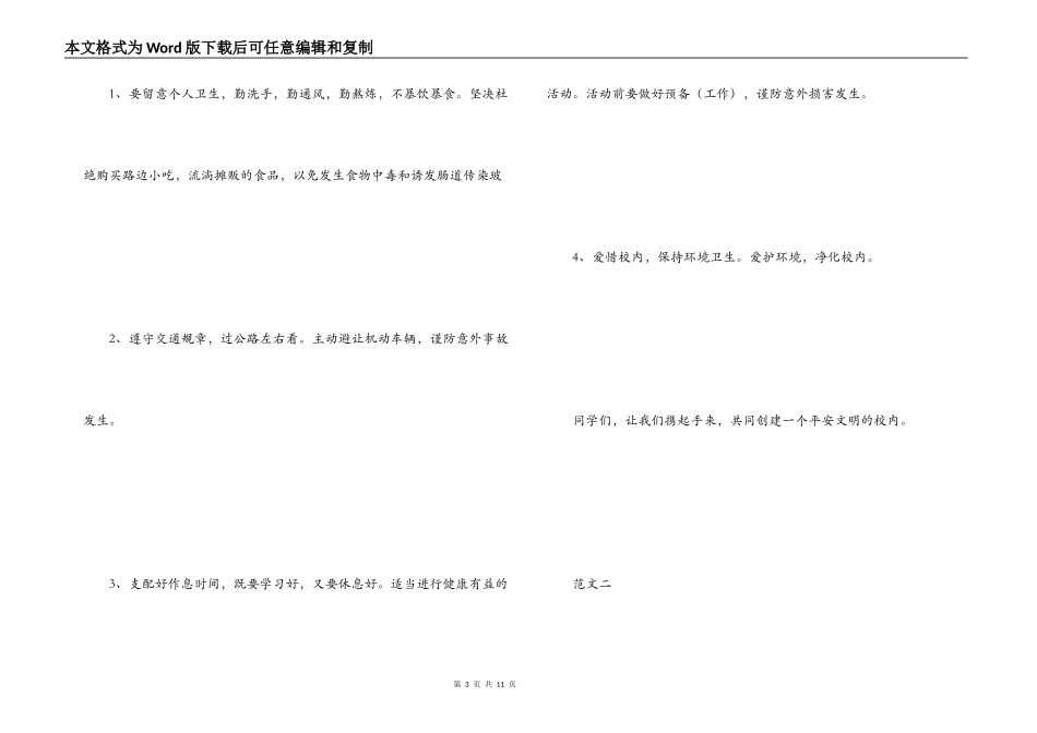 小学校园广播稿（3篇）_第3页