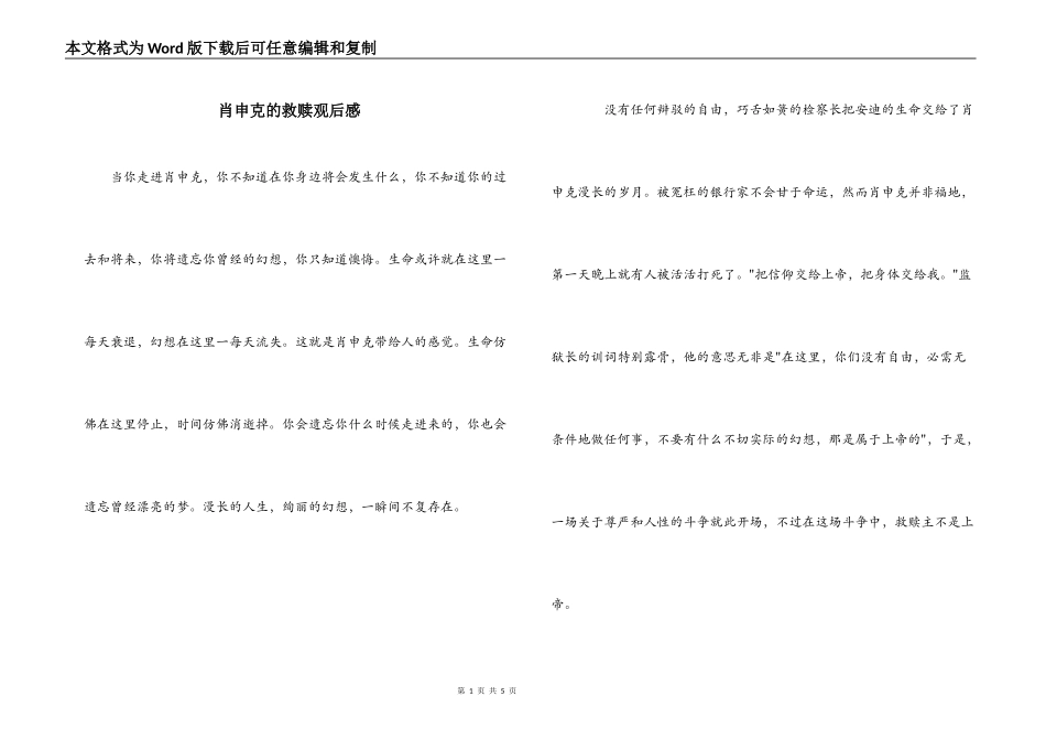 肖申克的救赎观后感_第1页