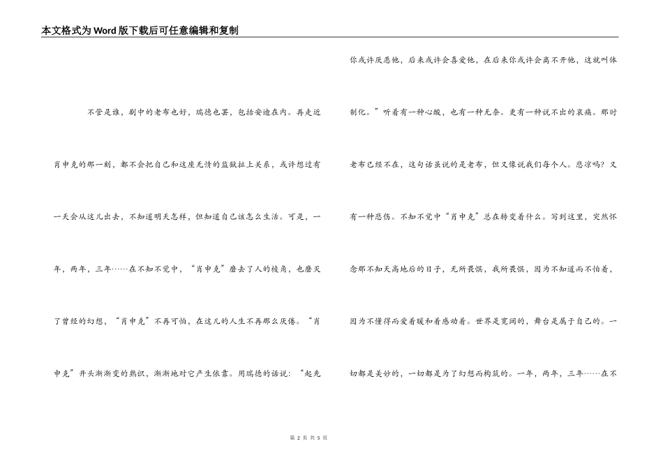 肖申克的救赎观后感_第2页