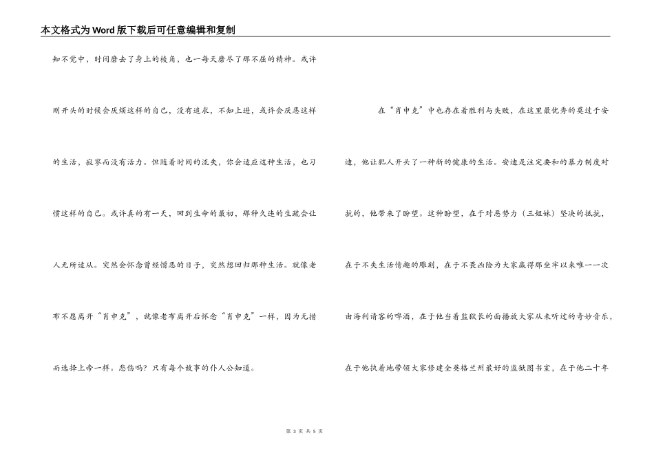 肖申克的救赎观后感_第3页