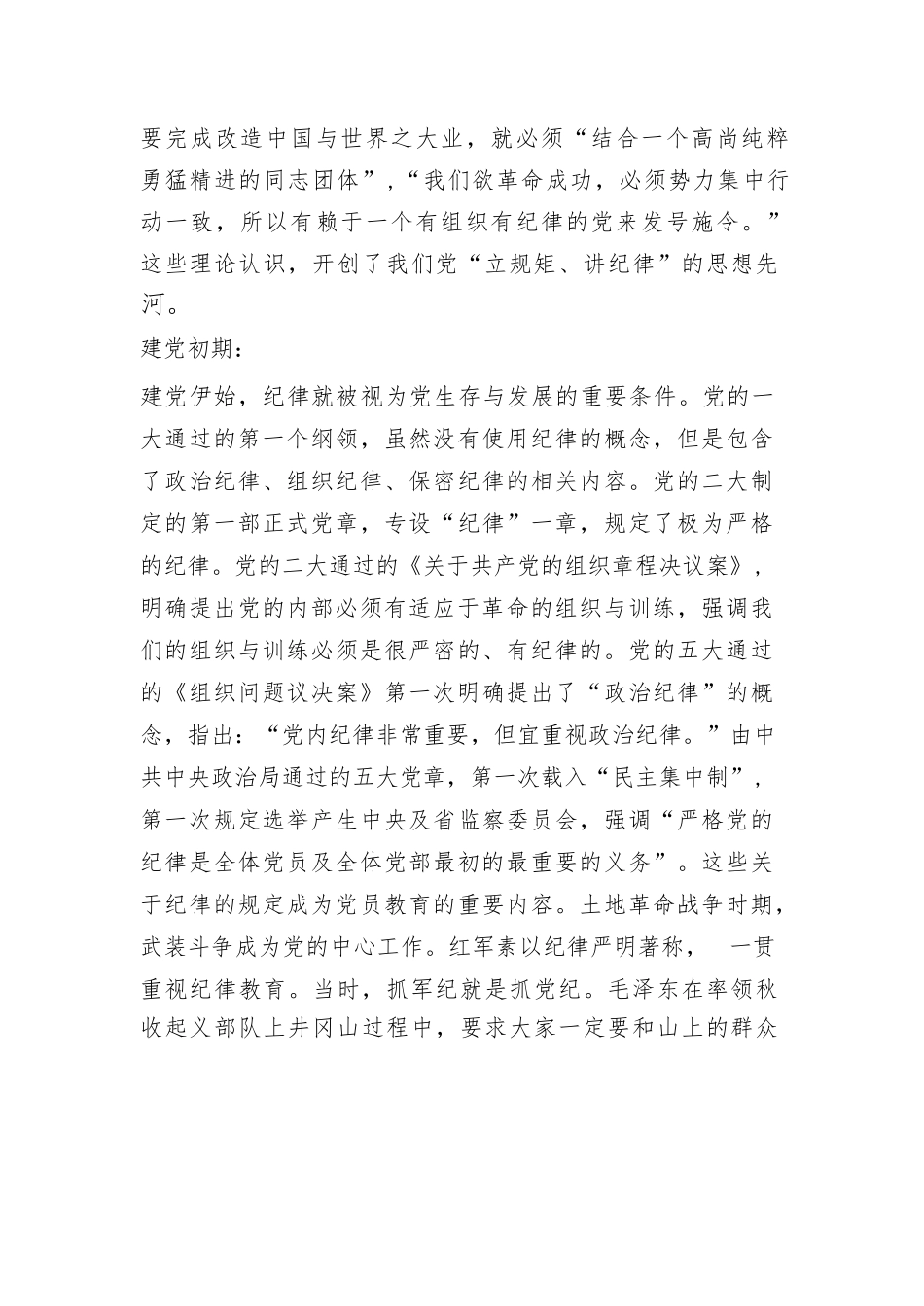 守初心、担使命推进党纪学习教育走深走实—党纪学习教育专题_第2页