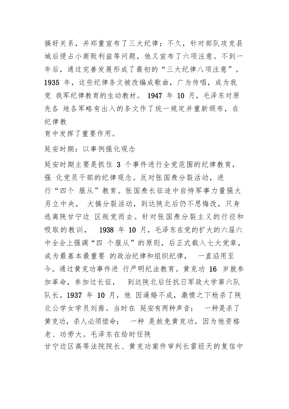 守初心、担使命推进党纪学习教育走深走实—党纪学习教育专题_第3页