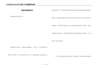 物理研修随笔感言