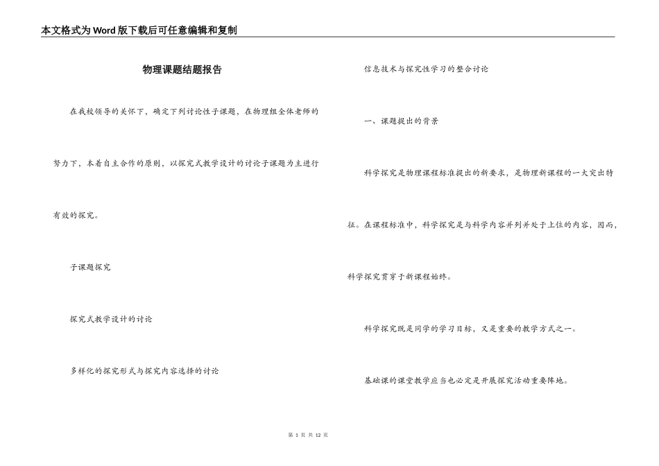 物理课题结题报告_第1页