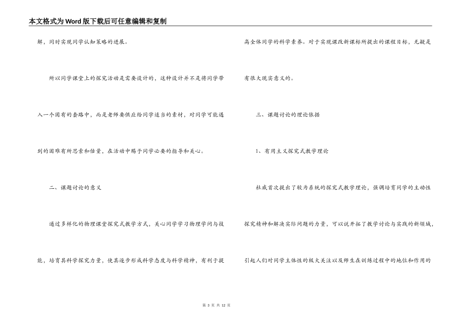 物理课题结题报告_第3页