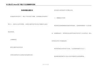 物理课题结题报告
