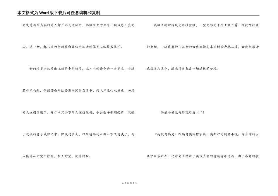 傲慢与偏见电影观后感_第2页