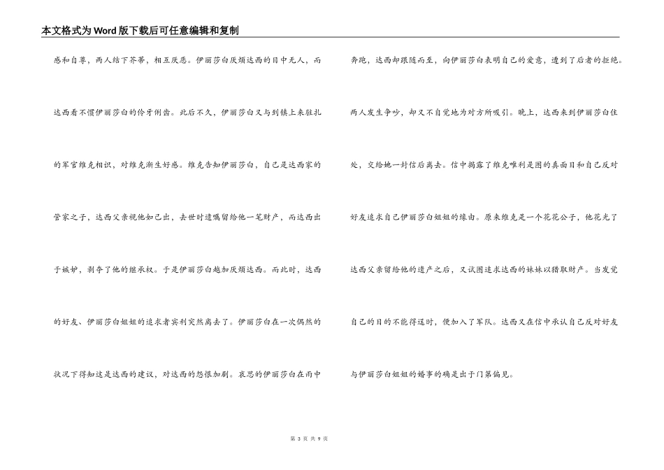 傲慢与偏见电影观后感_第3页