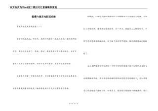 傲慢与偏见电影观后感