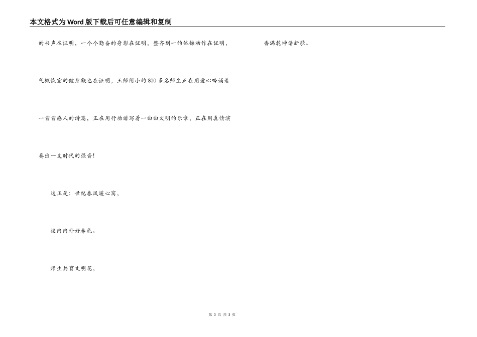 小学生三月新歌 演讲稿_第3页