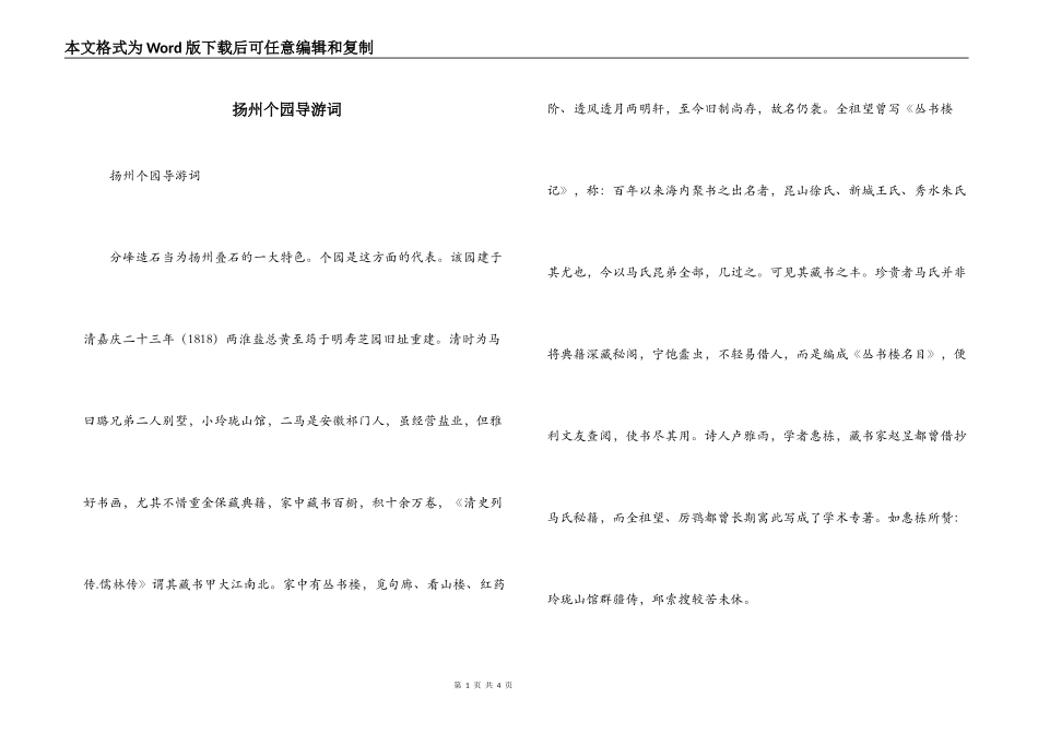 扬州个园导游词_第1页