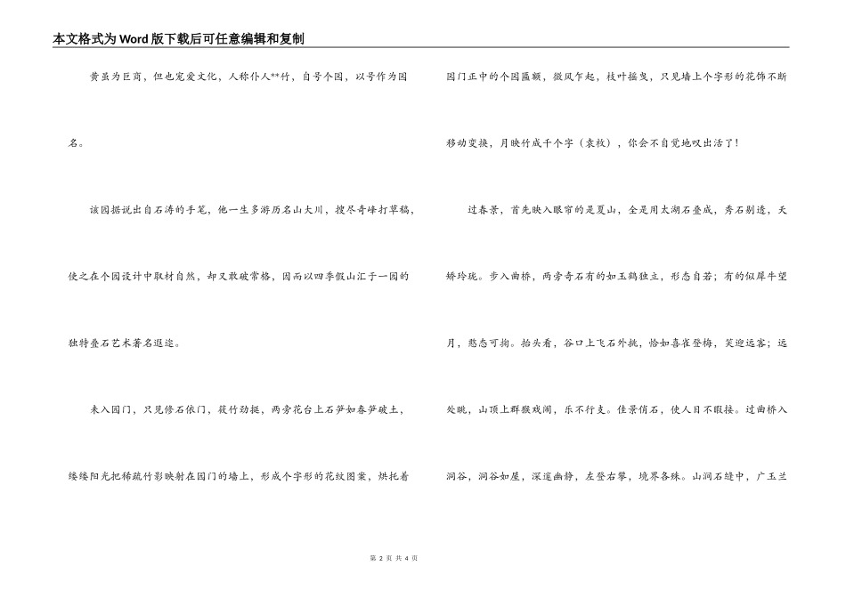 扬州个园导游词_第2页