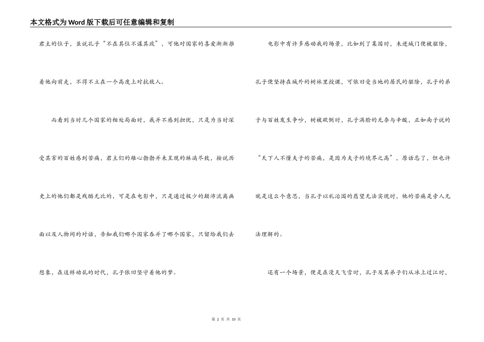 电影孔子读后感_第2页
